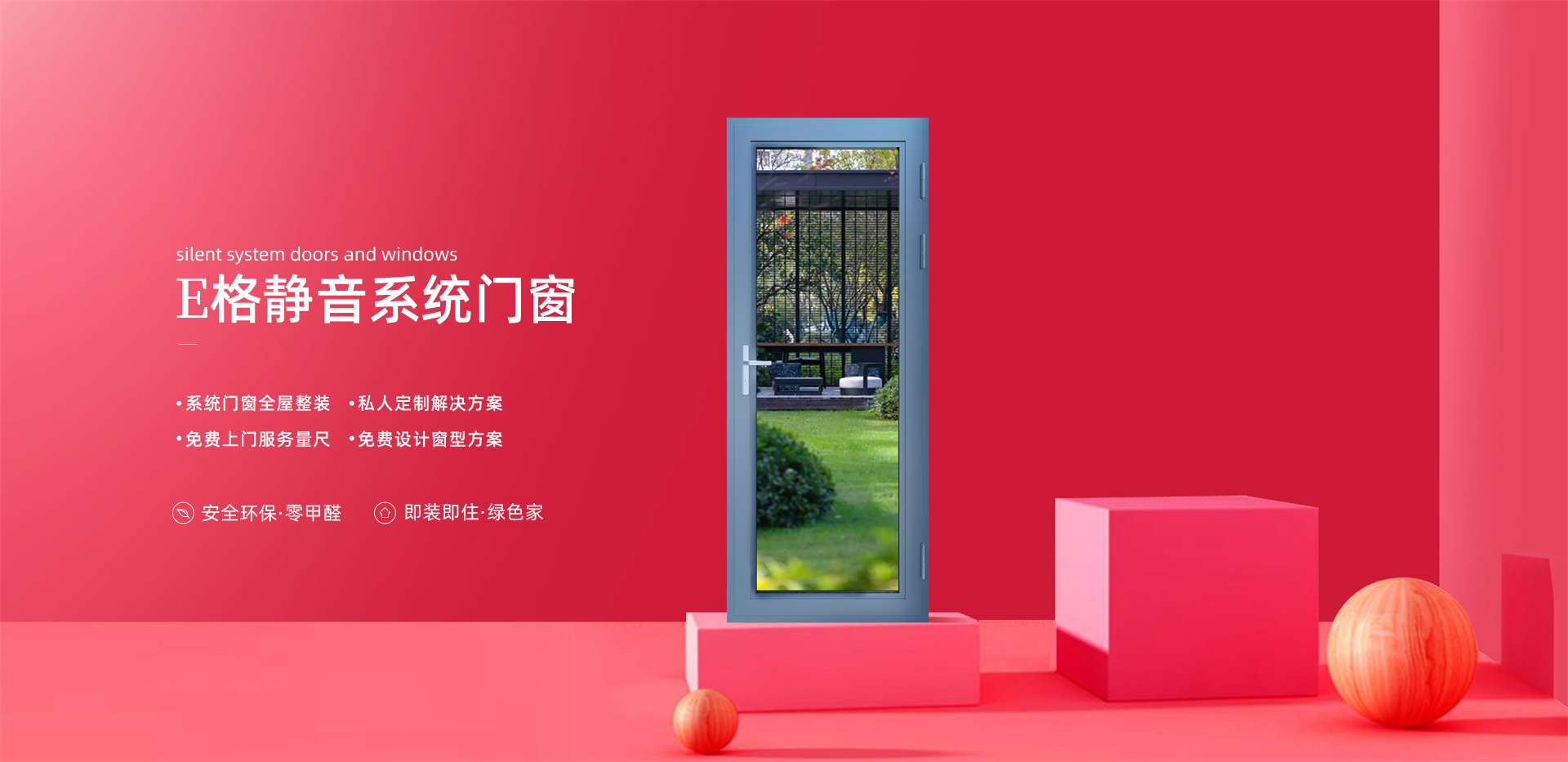 大宅標配E格系統(tǒng)門窗